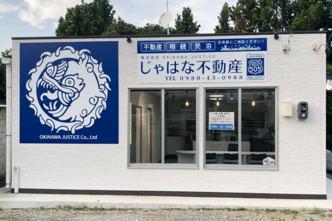 じゃはな不動産